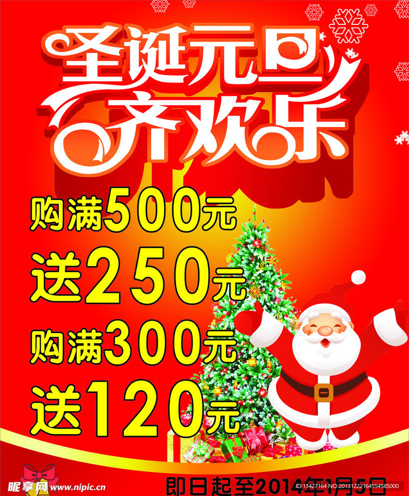 圣诞元旦