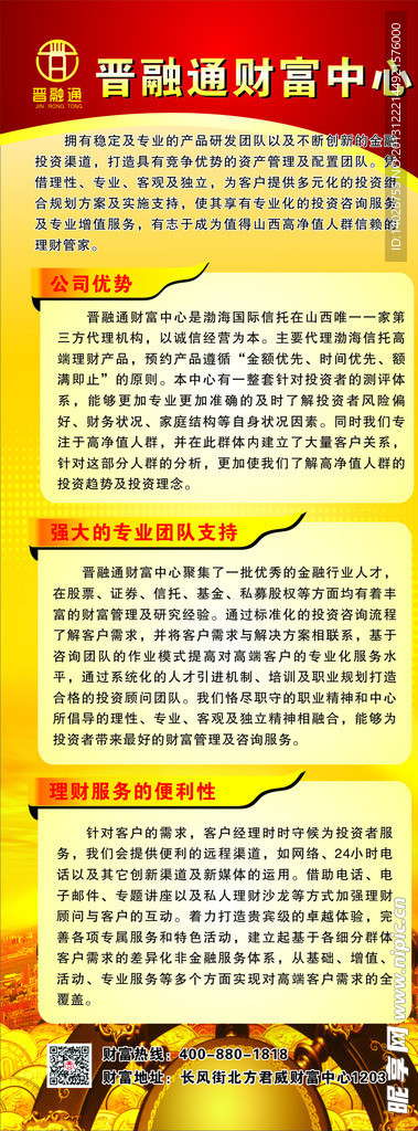 金融易拉宝