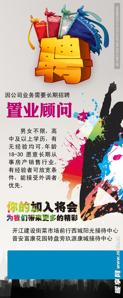 招聘 海报