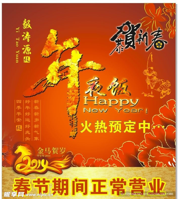 年夜饭海报