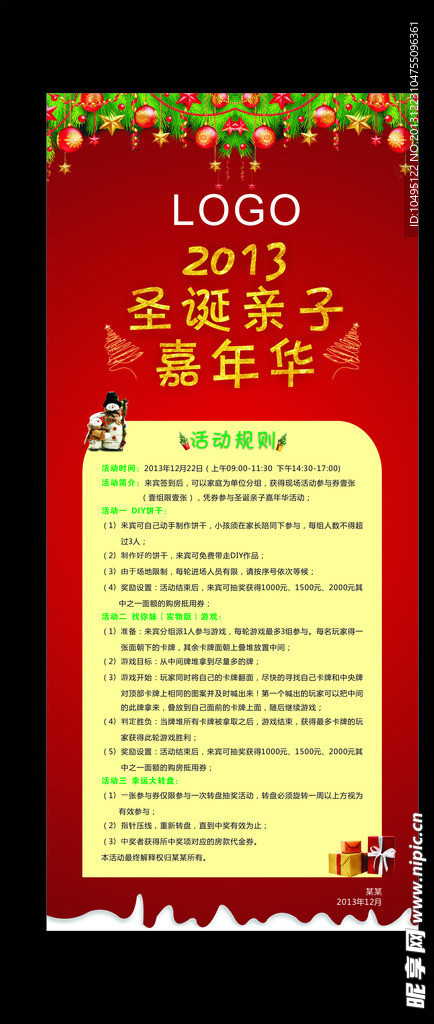 圣诞节活动展架