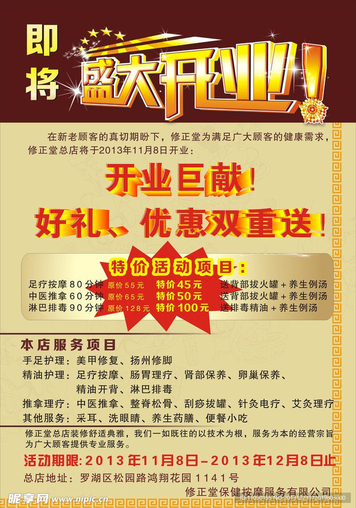 盛大开业海报