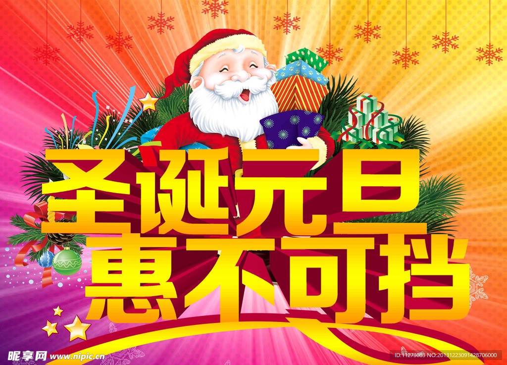 圣诞元旦