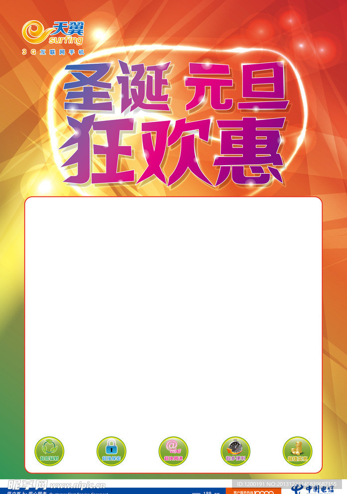 圣诞元旦狂欢惠