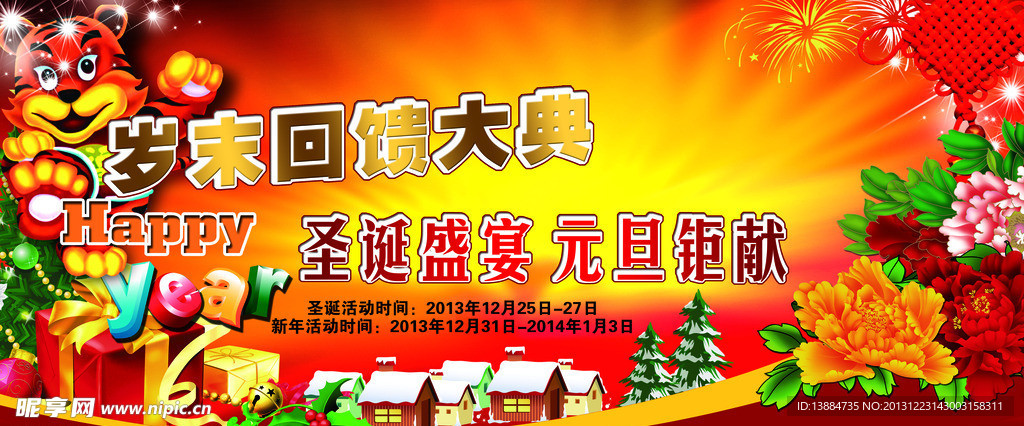 圣诞元旦图