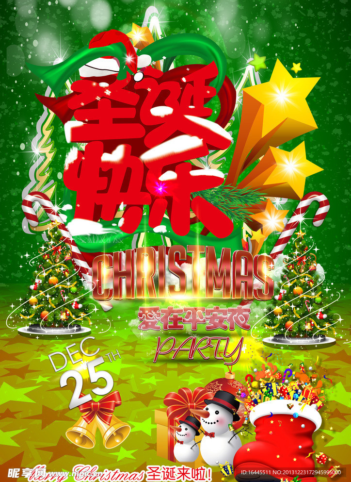 圣诞快乐 平安夜