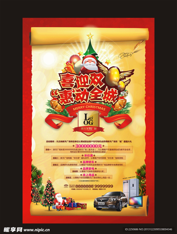 圣诞 元旦活动海报