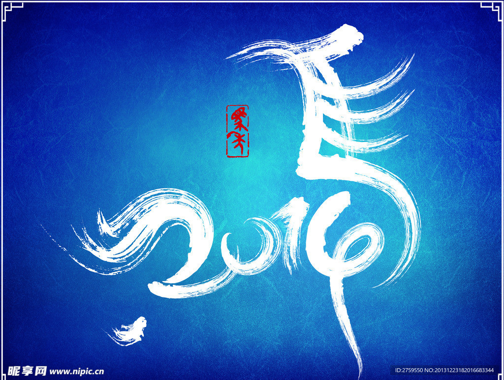 2014艺术字