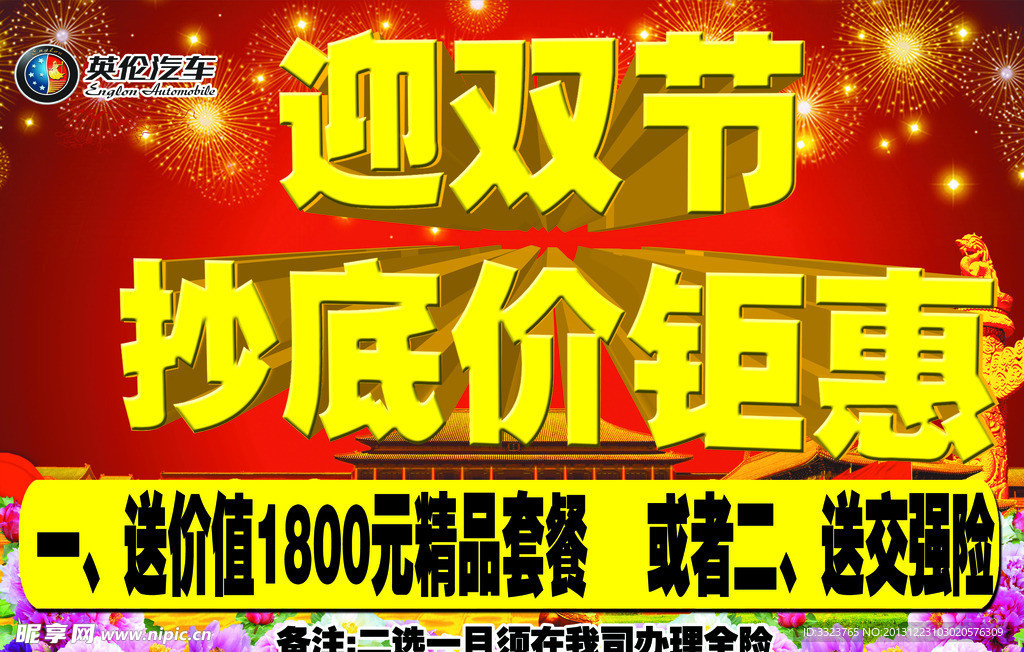 英伦汽车车顶牌