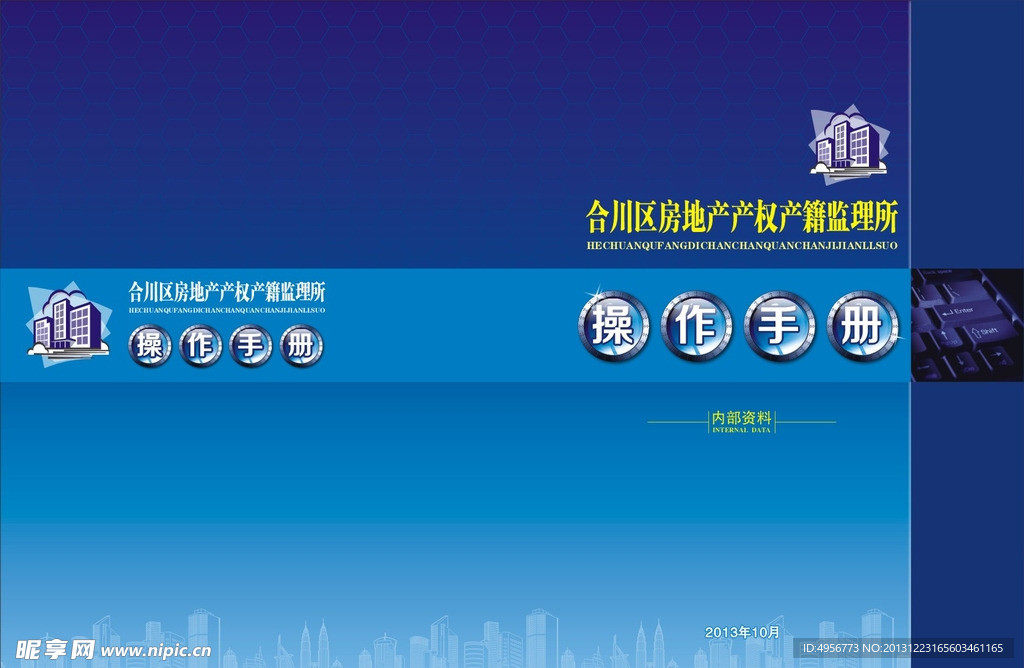 操作手册封面