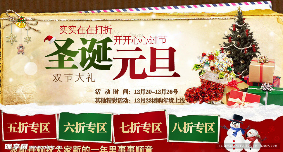 圣诞元旦双节海报