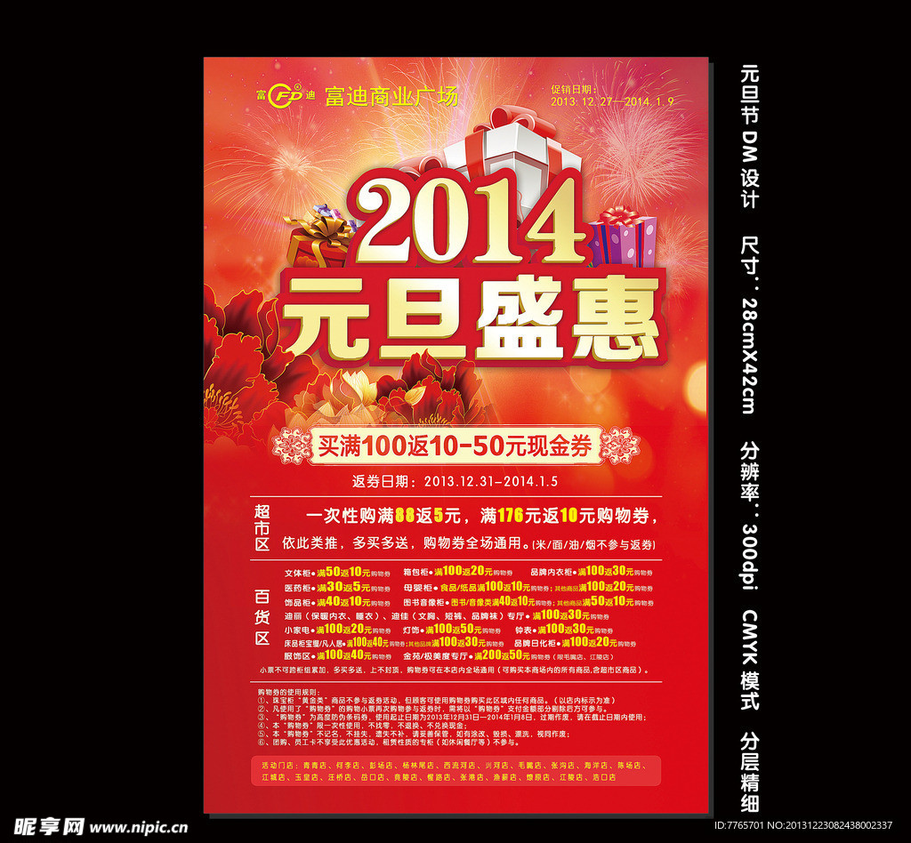 元旦节DM宣传单