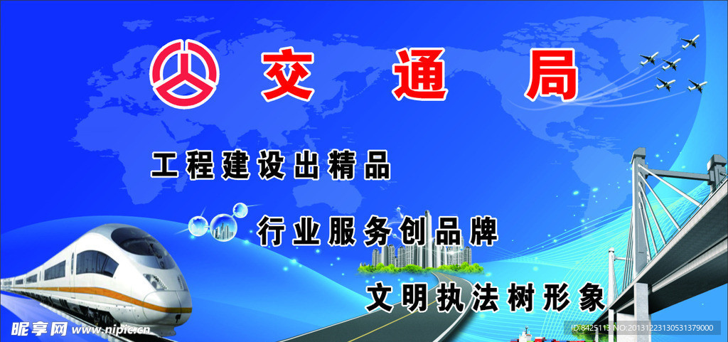 交通局活动幕布