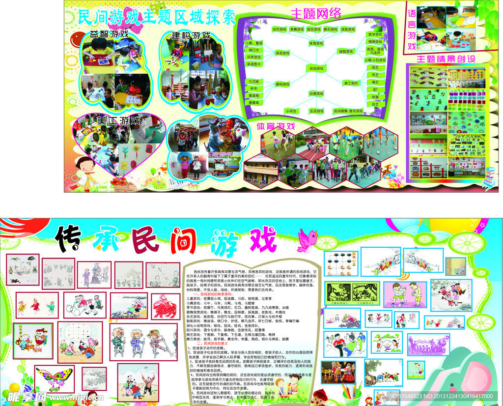 幼儿园展版
