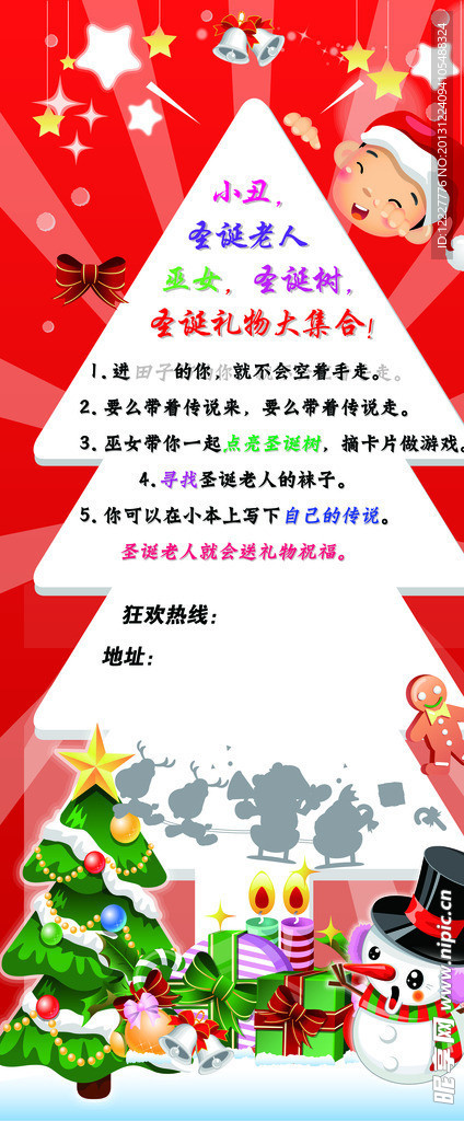 圣诞节展架