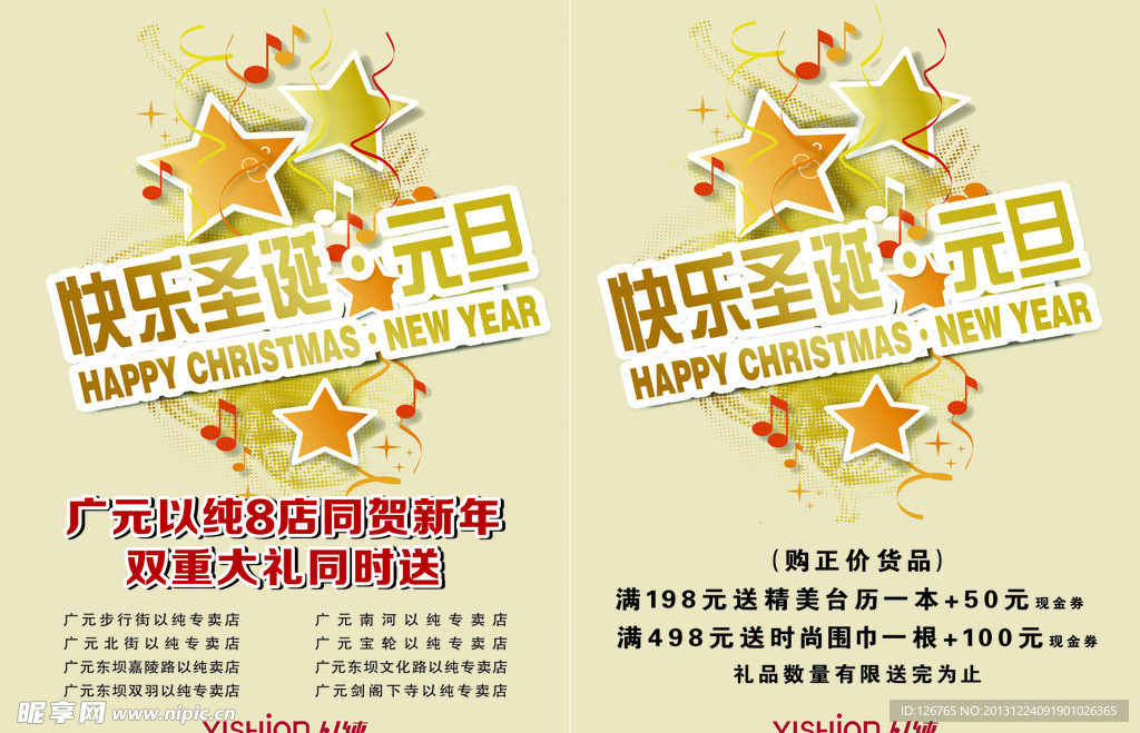以纯圣诞元旦