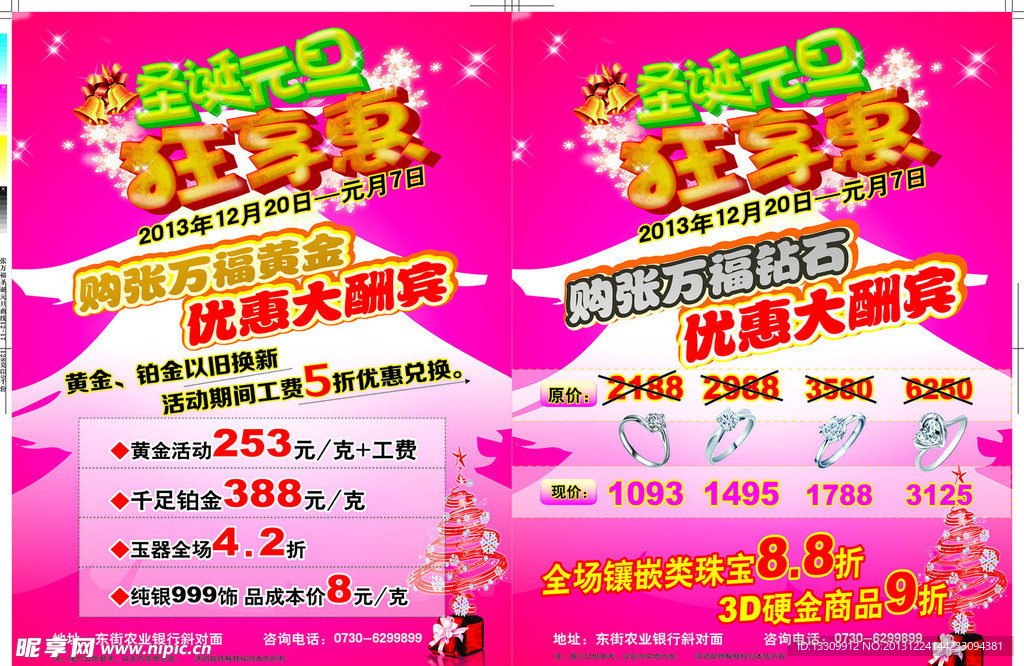 张万福圣诞元旦曲线