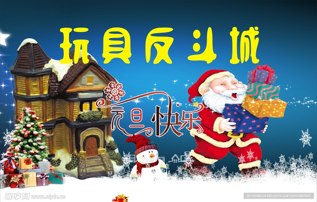 圣诞元旦