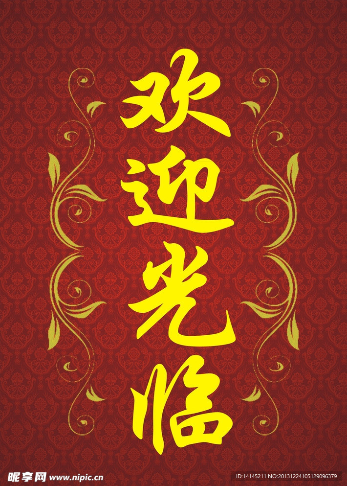 欢迎光临