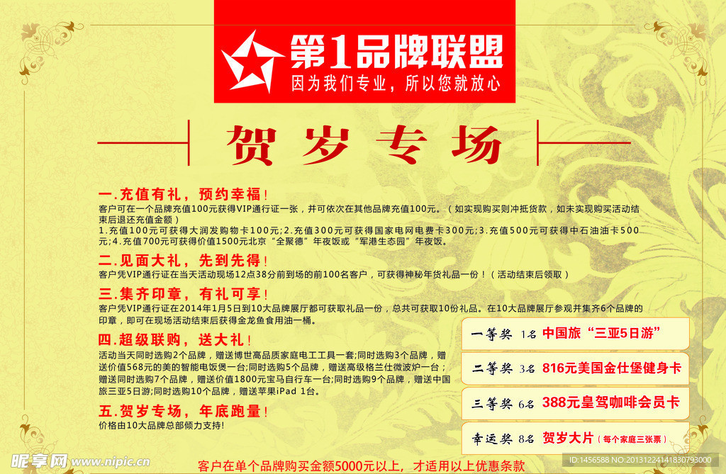 贺岁专场