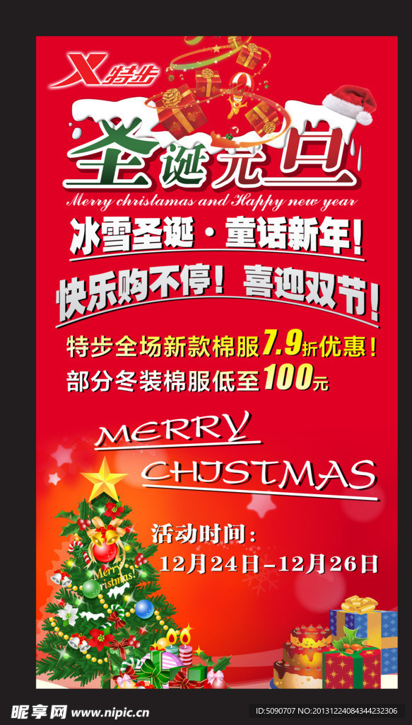 圣诞元旦