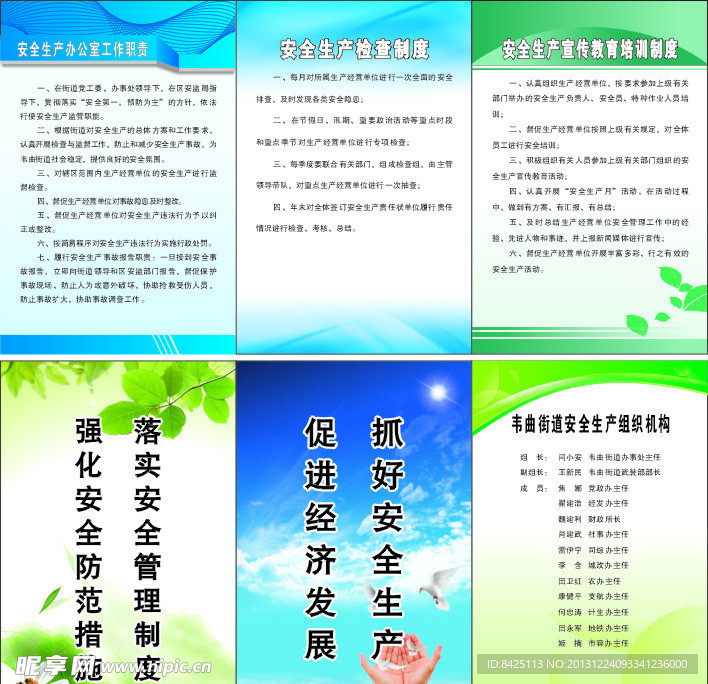 单位制度展板
