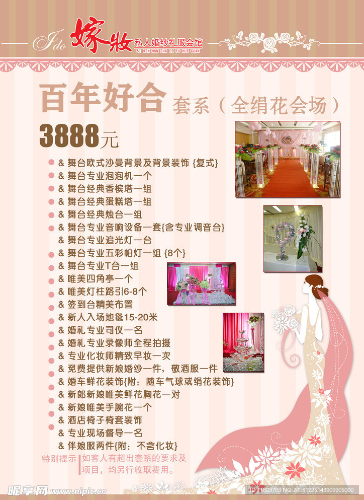 婚庆价格表