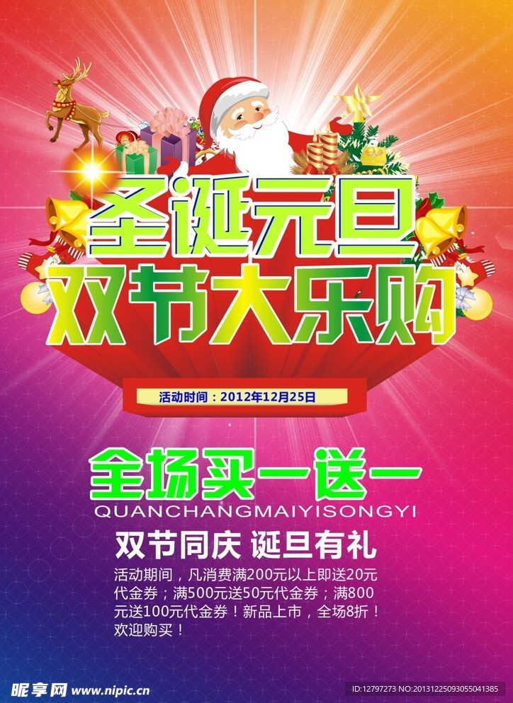 圣诞元旦