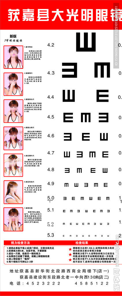 视力表