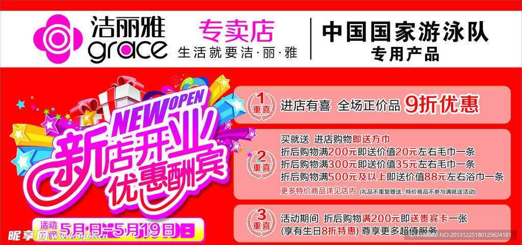 新店开业 优惠酬宾