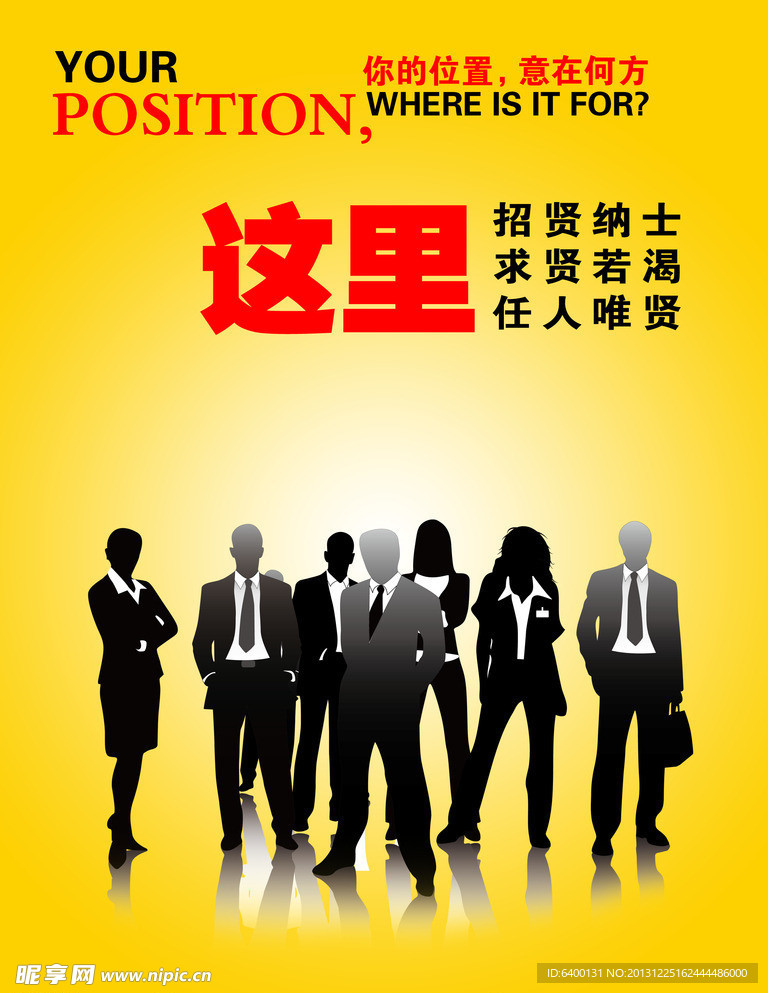招聘海报