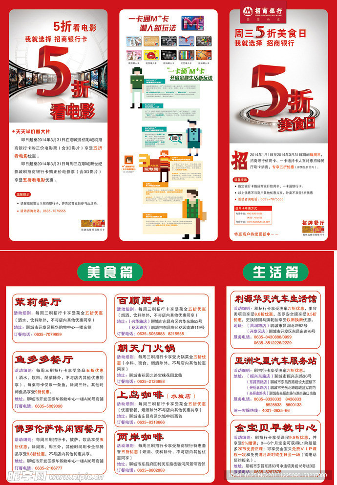 招行特惠商户三折页