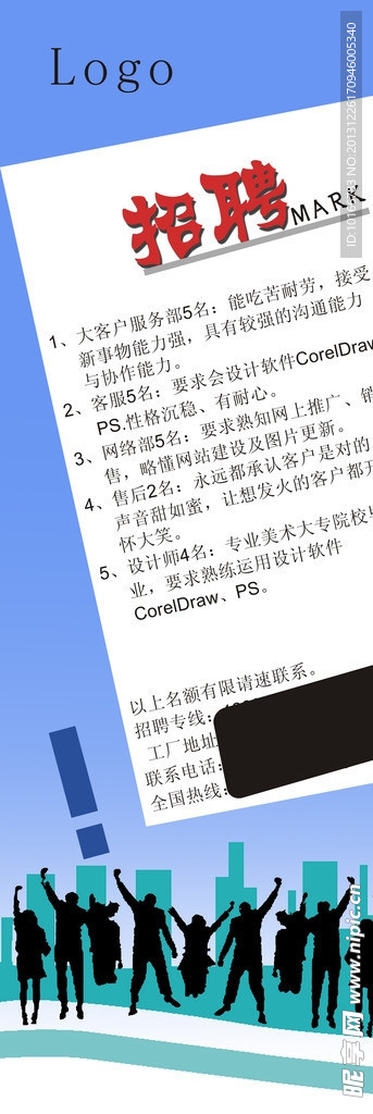 招聘海报