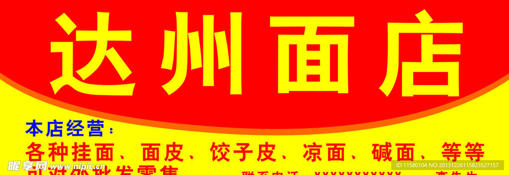 面店招牌