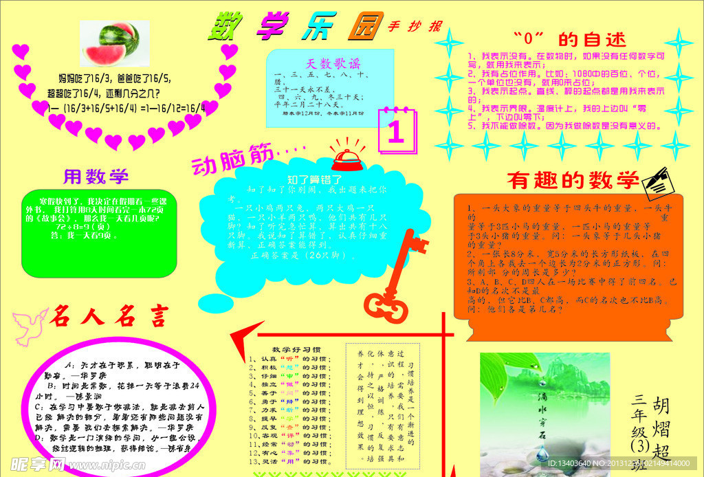 手抄报