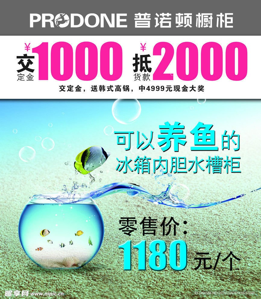 普诺顿橱柜