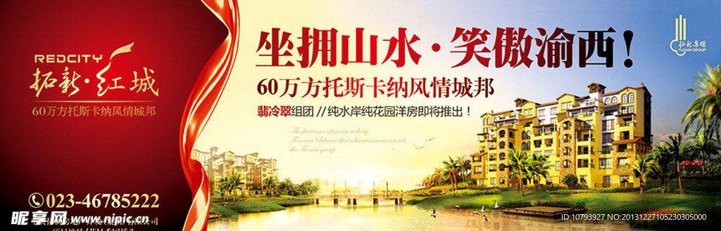 房地产户外展板