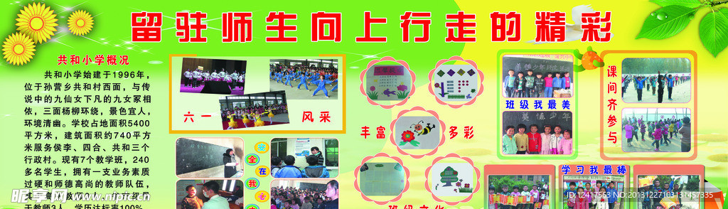 学校展板