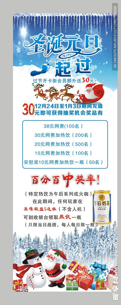 圣诞元旦