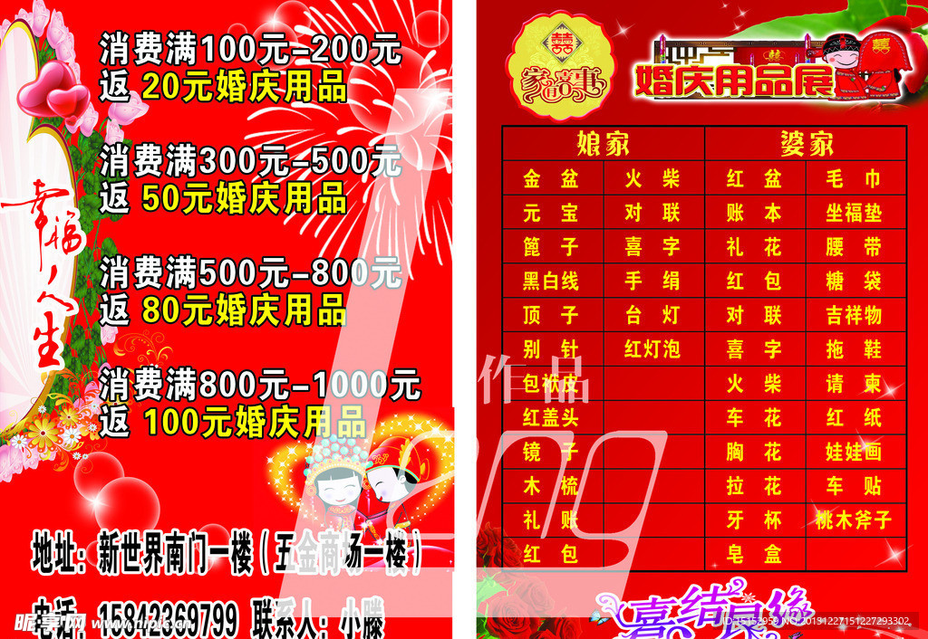 婚庆用品展板