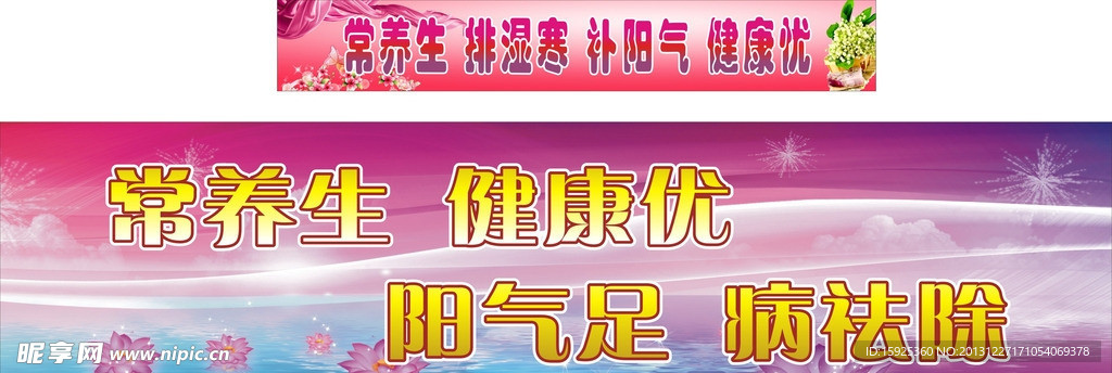 养身排毒展板