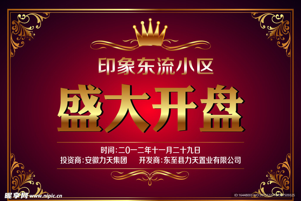 盛大开盘舞台背景