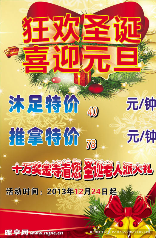 欢乐圣诞 喜迎元旦