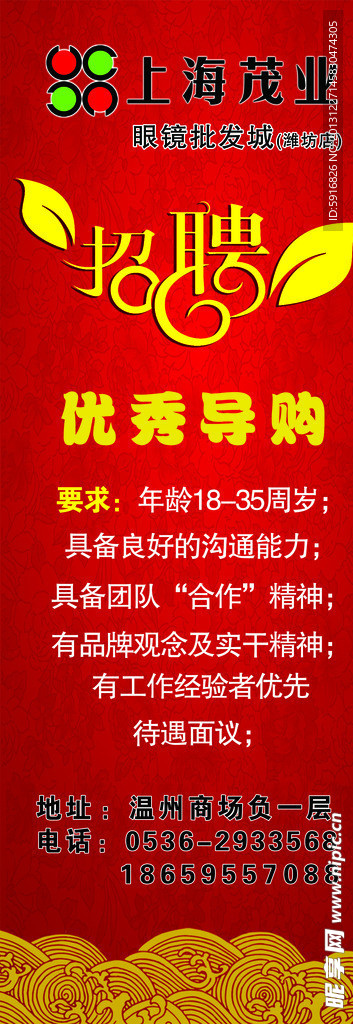 招聘海报
