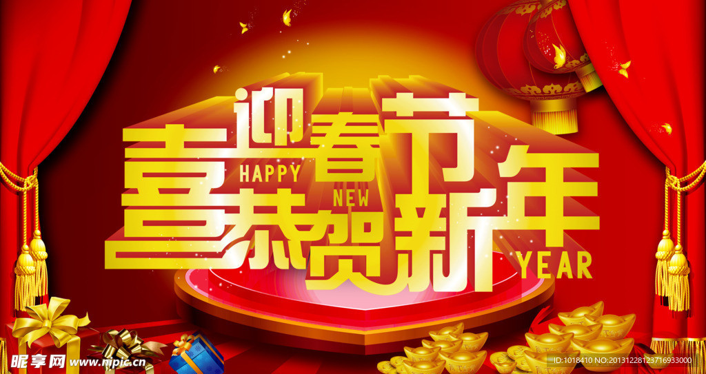 恭贺新年