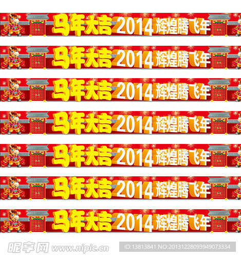 马年大吉