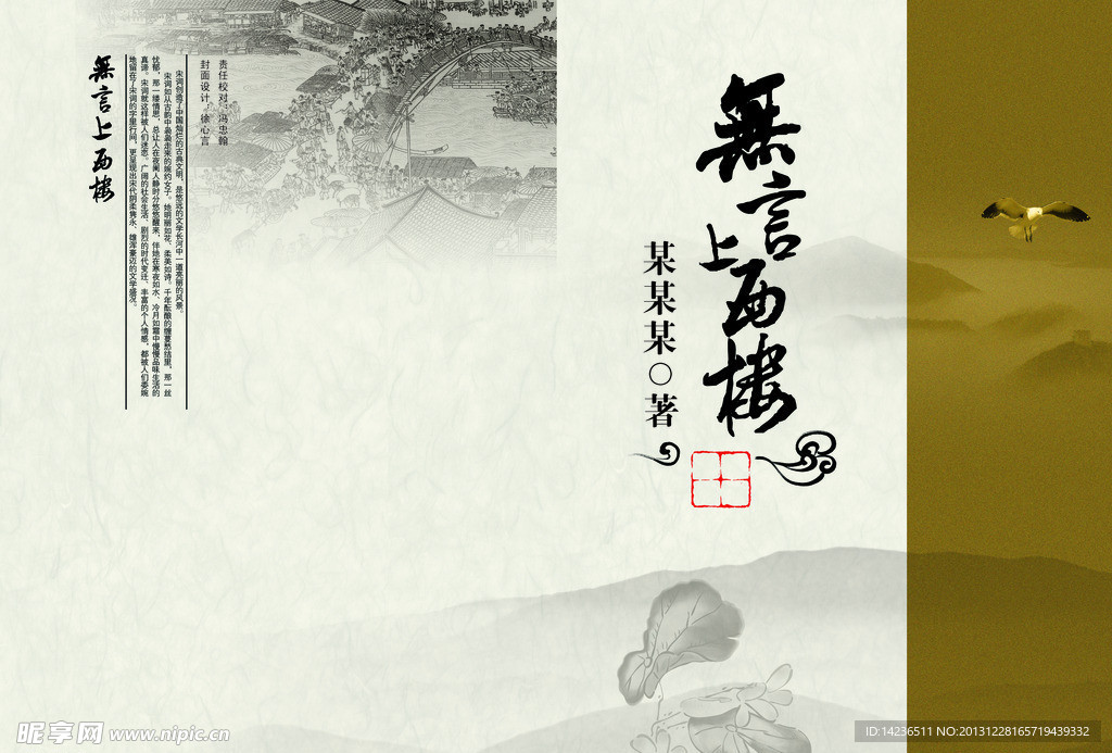诗画书籍排版