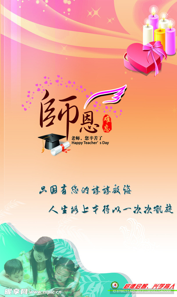 教师展板