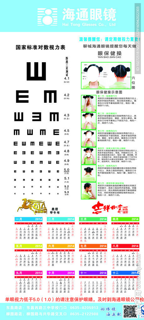 视力表