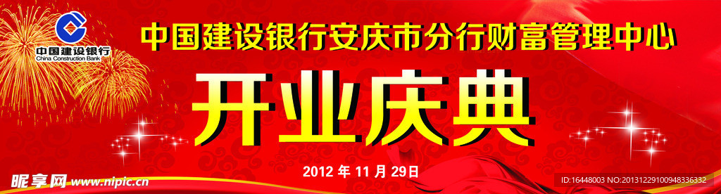 开业庆典 舞台背景